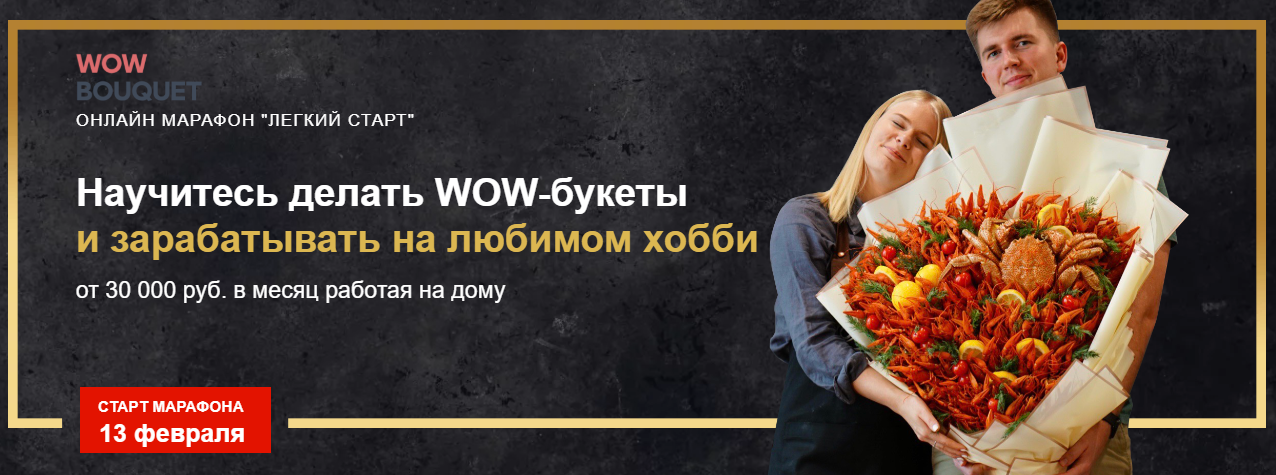 [Wow Buket] Анастасия Сундукова - Легкий старт (20_0.png